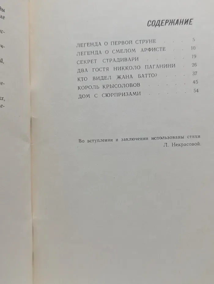 Рассказы о музыке для школьников. Секрет Страдивари