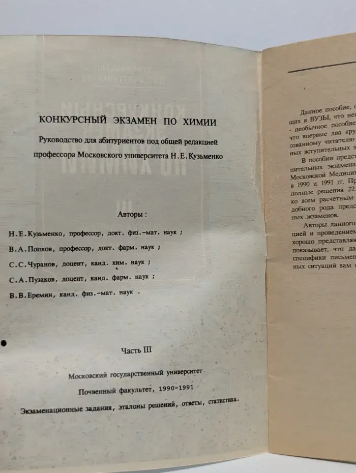 Руководство для абитуриентов. Конкурсный экзамен по химии. Часть 3