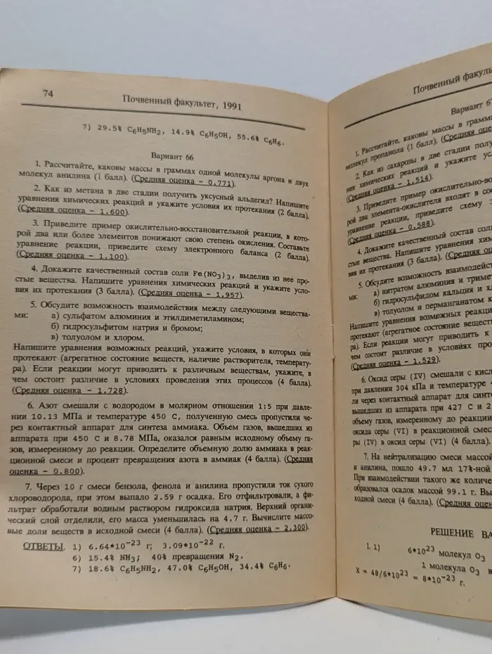 Руководство для абитуриентов. Конкурсный экзамен по химии. Часть 3