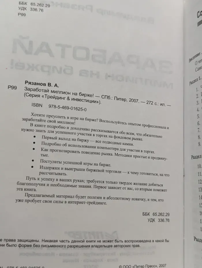 Трейдинг & инвестиции. Заработай миллион на бирже!