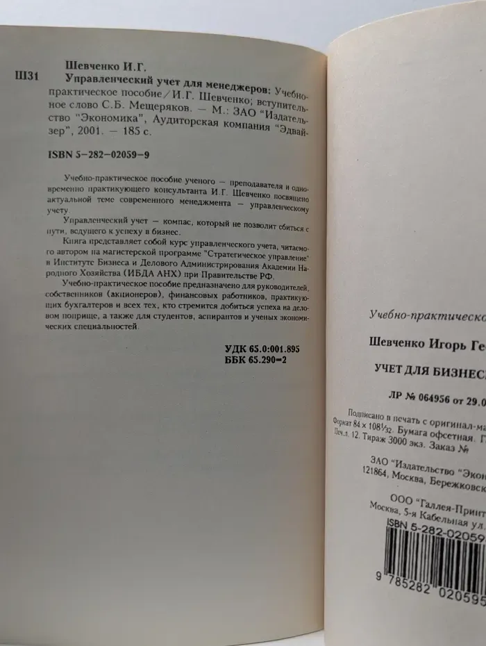 Управленческий учет для менеджеров
