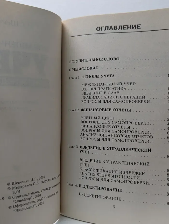 Управленческий учет для менеджеров