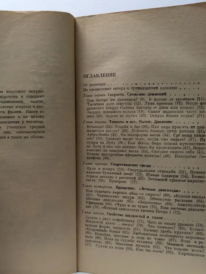 Занимательная физика. Книга 1