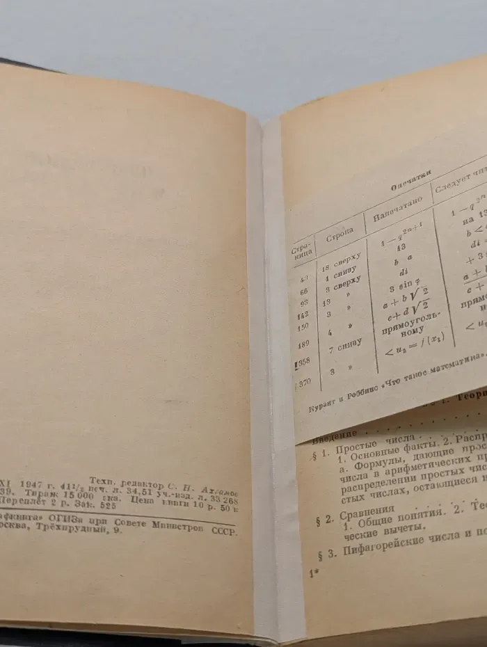 Что такое математика. Элементарный очерк идей и методов