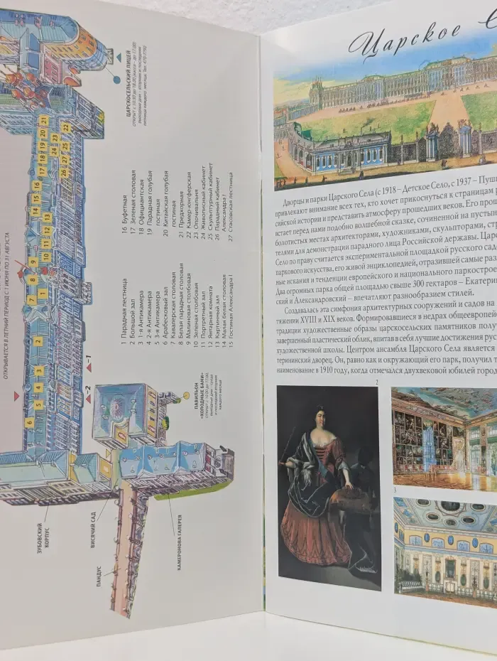 Царское Село. Дворцы и парки