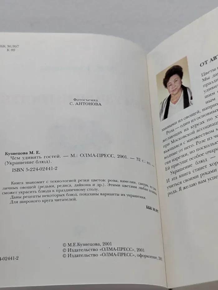 Украшение блюд. Чем удивить гостей