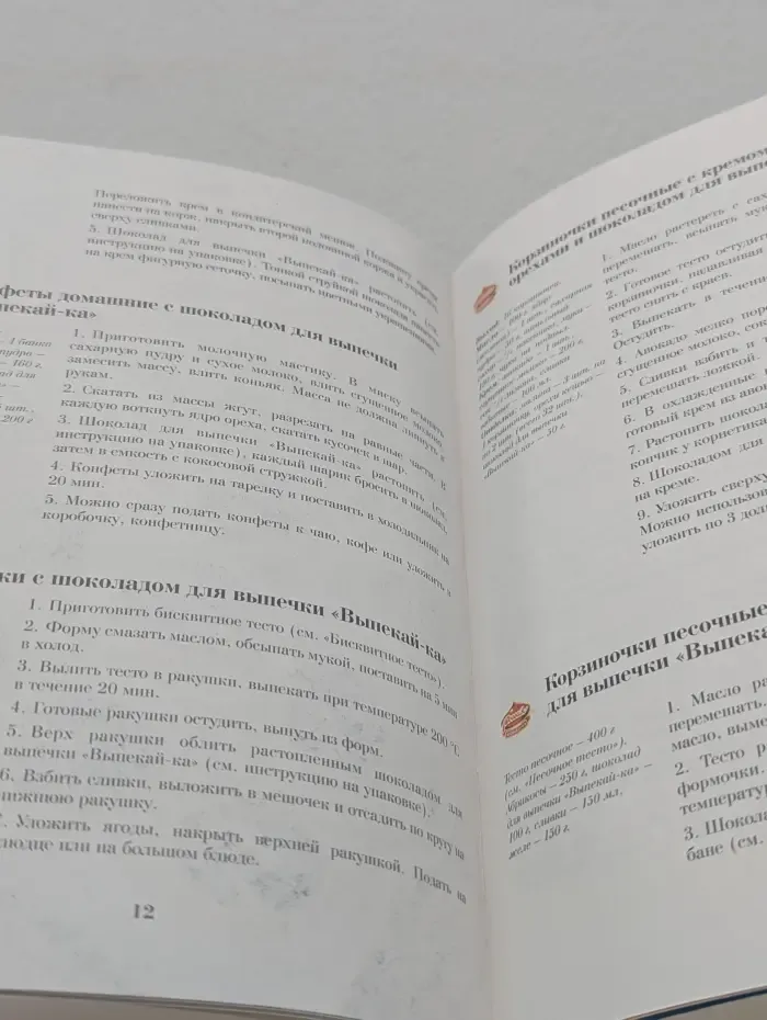 Золотые рецепты. Выпечка с шоколадом