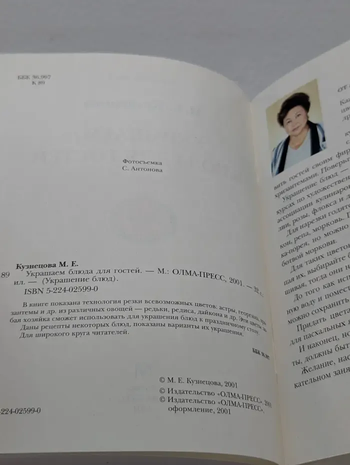 Украшение блюд. Украшаем блюда для гостей