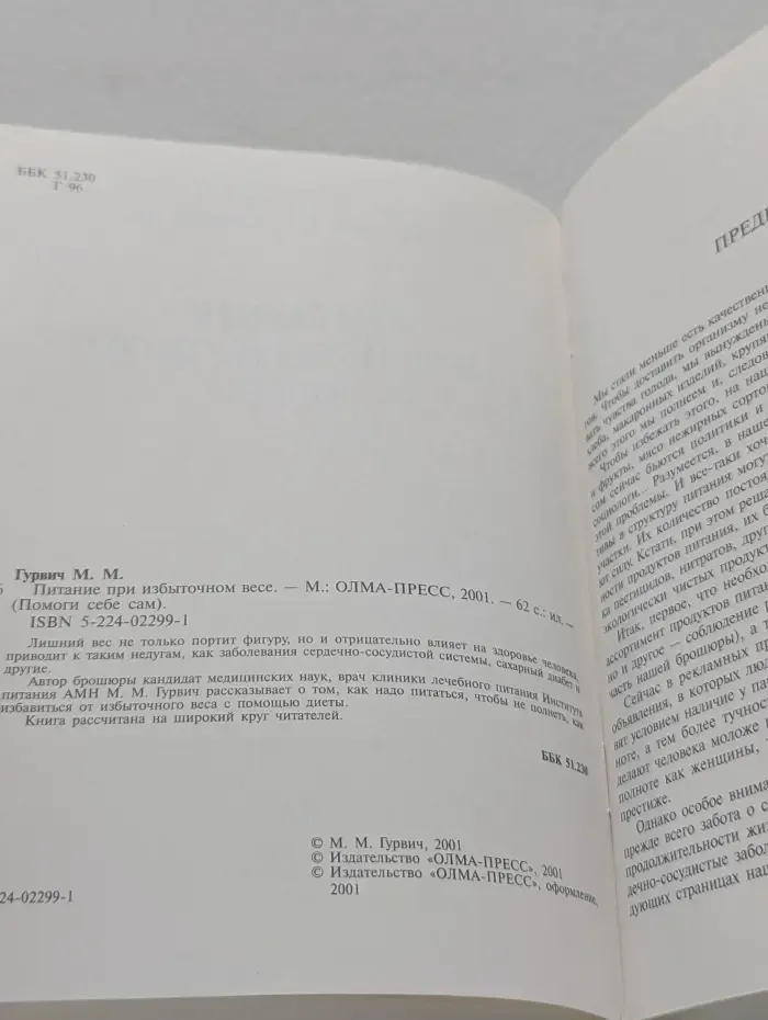 Помоги себе сам. Целительные рецепты, если беспокоит избыточный вес