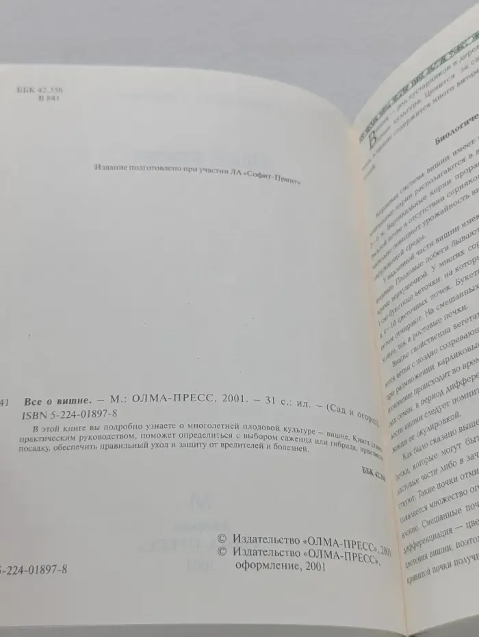 Сад и огород.Все о вишне