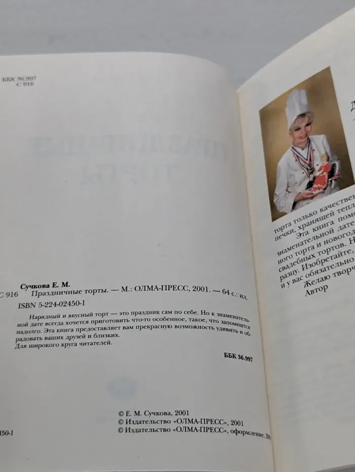 Праздничные торты