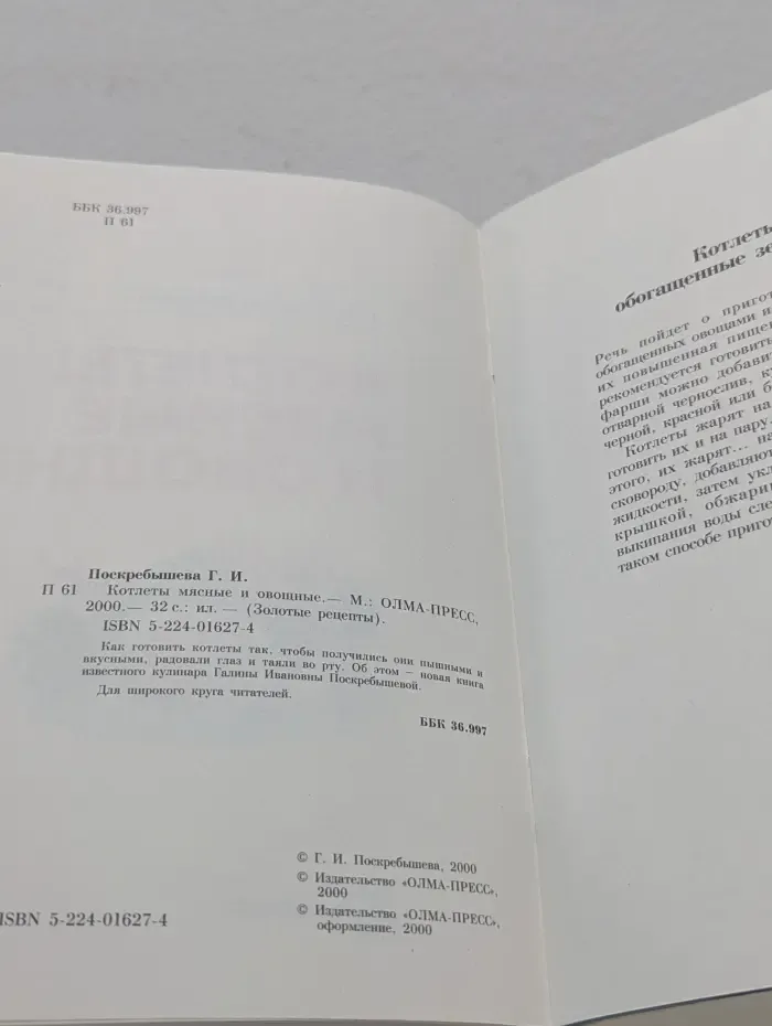 Золотые рецепты. Котлеты мясные и овощные