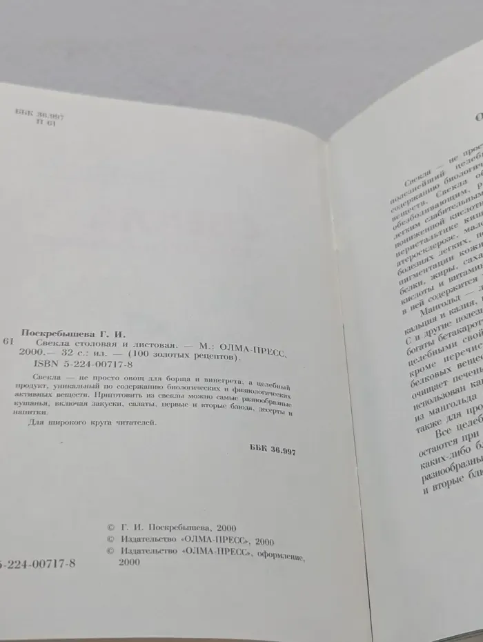 100 золотых рецептов. Свекла столовая и листовая