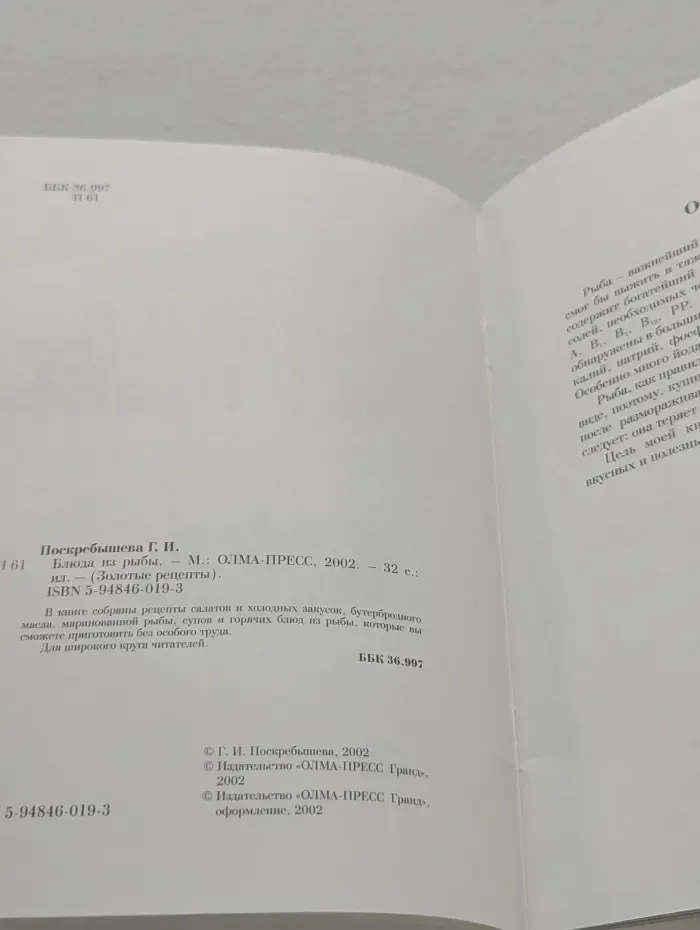 Блюда из рыбы