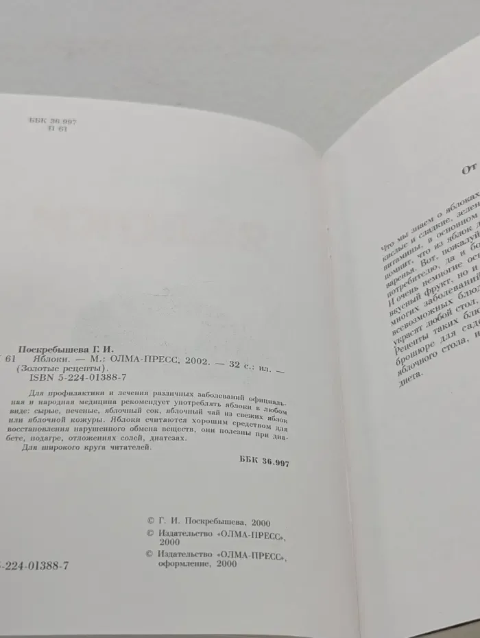 Золотые рецепты. Яблоки