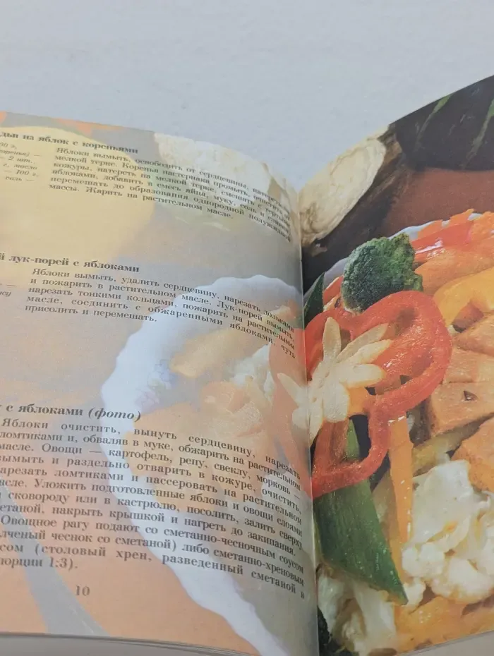 Золотые рецепты. Яблоки