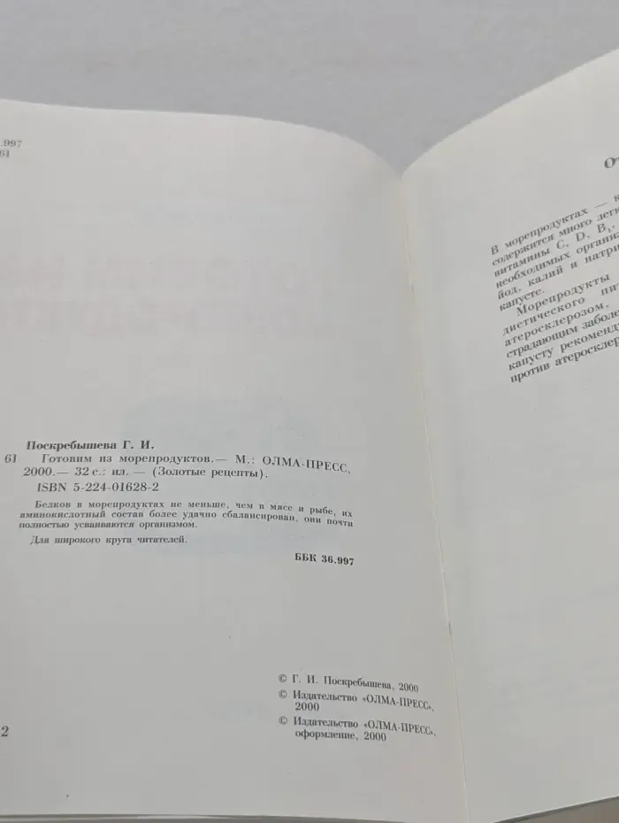 Золотые рецепты. Готовим из морепродуктов