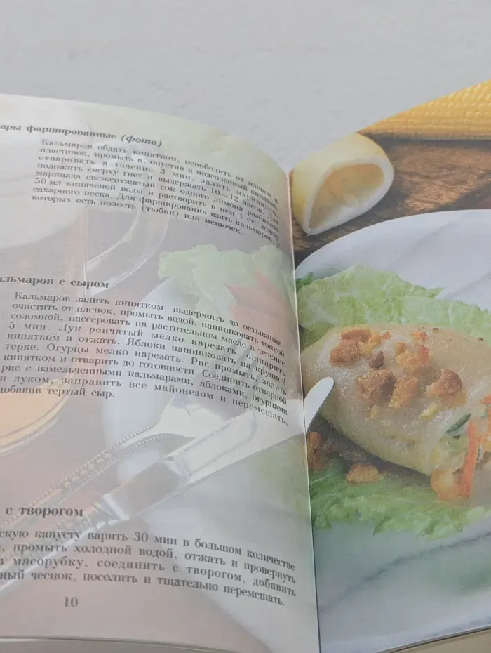 Золотые рецепты. Готовим из морепродуктов