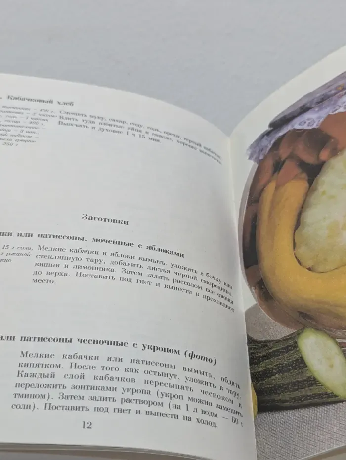 Золотые рецепты. Кабачки и патиссоны