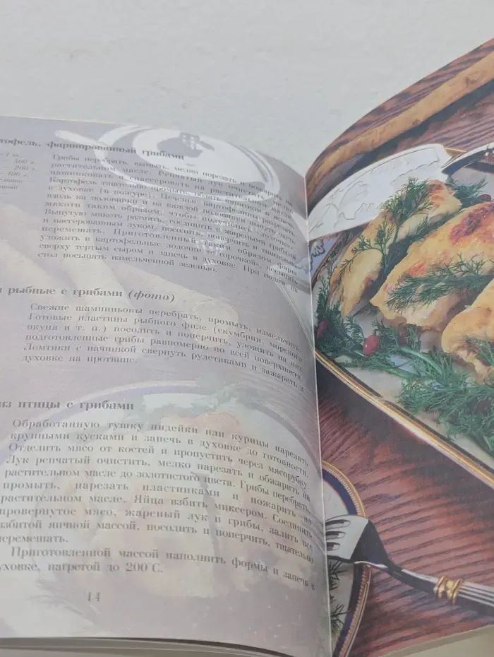 Золотые рецепты. Грибная кулинария