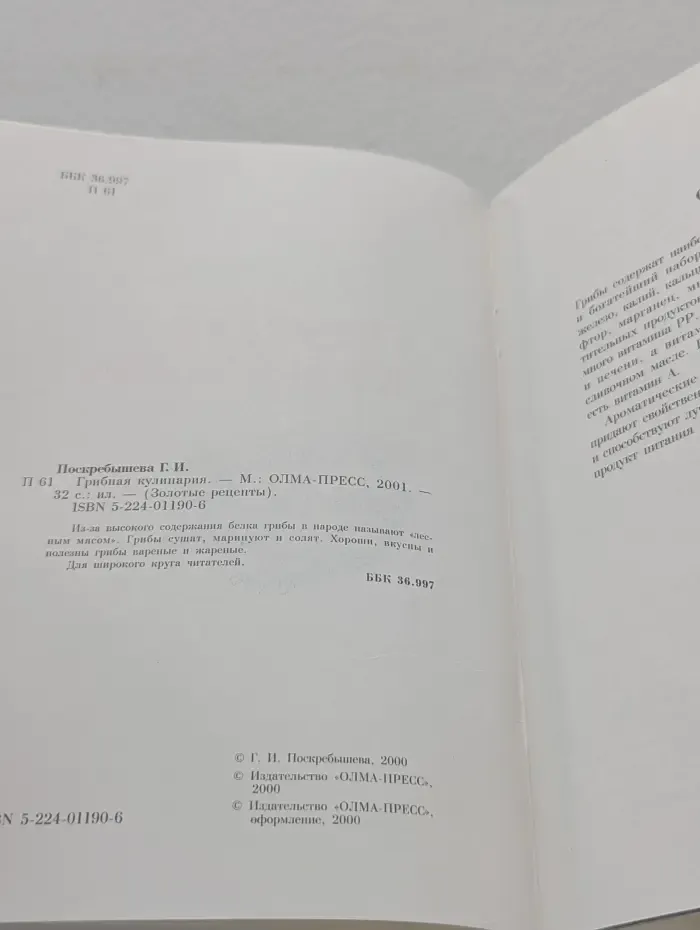 Золотые рецепты. Грибная кулинария