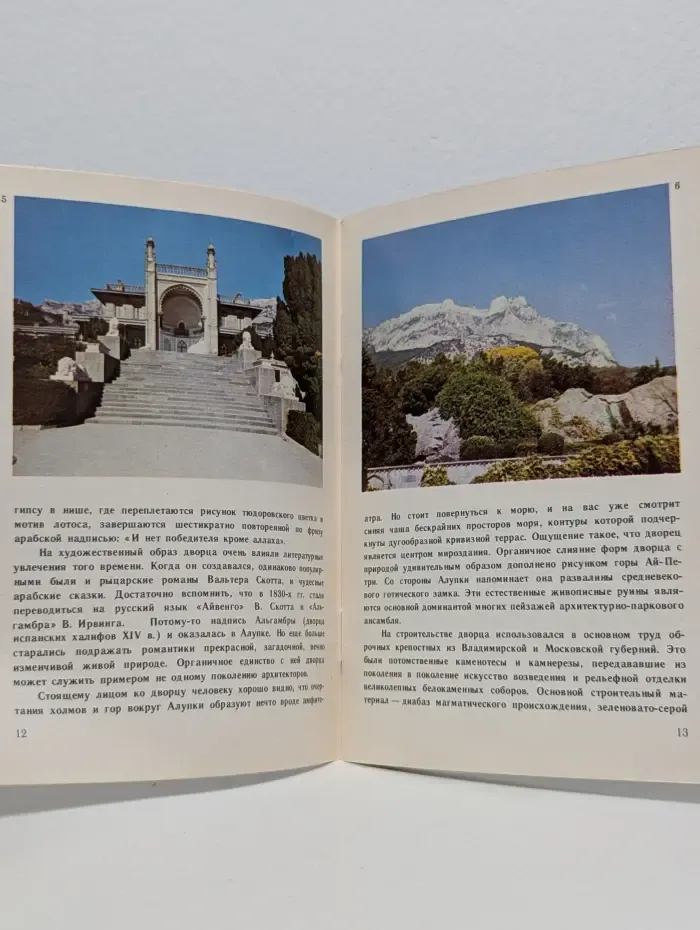 Алупкинский дворец-музей