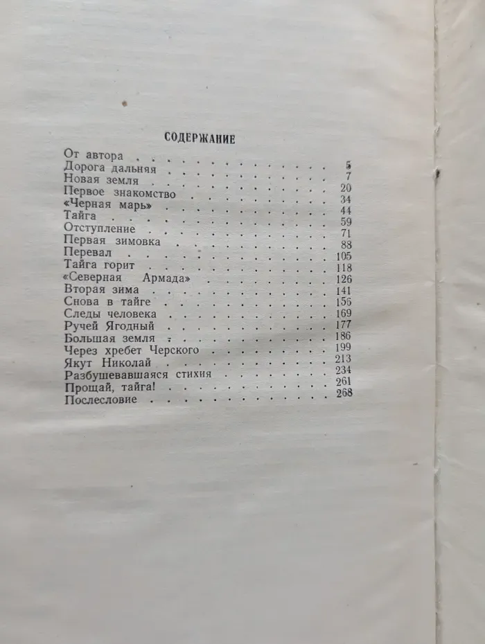 Записки изыскателя