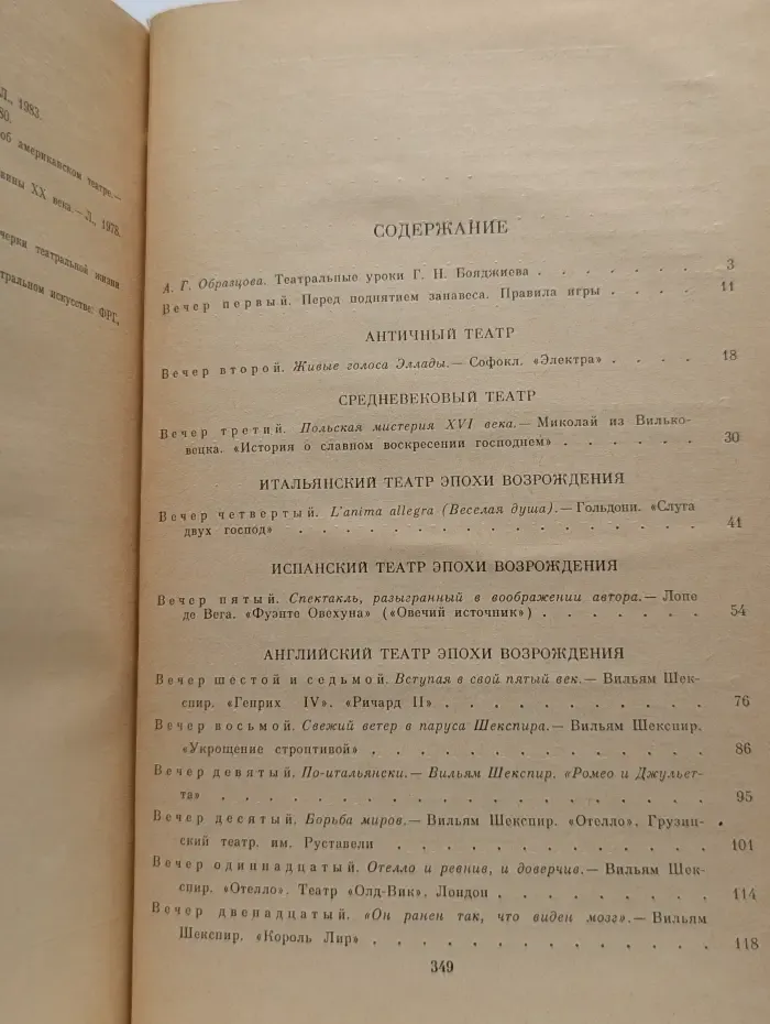 От Софокла до Брехта за сорок театральных вечеров