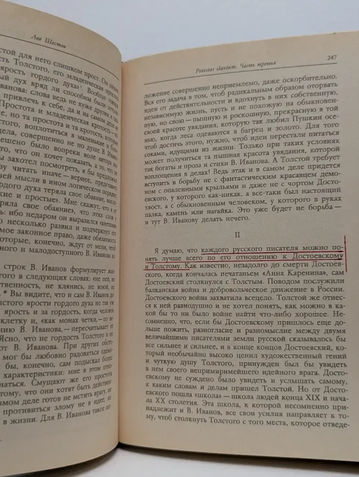 Лев Шестов. Сочинения в 2-х томах. Том 1
