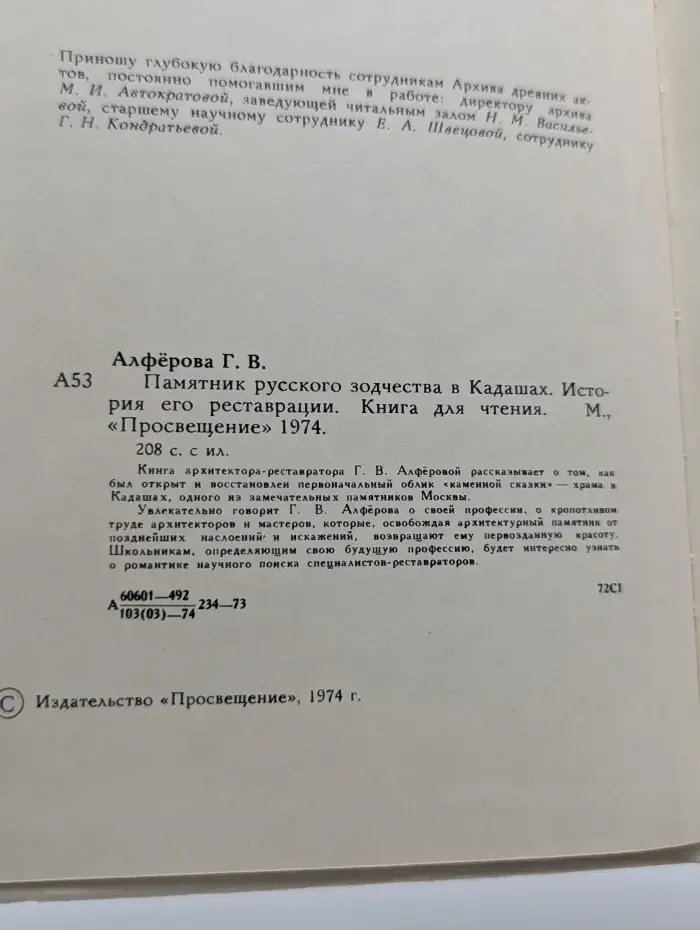 Памятник русского зодчества в Кадашах