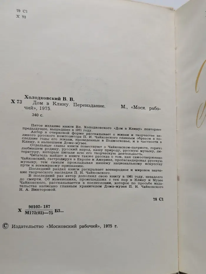 Дом в Клину