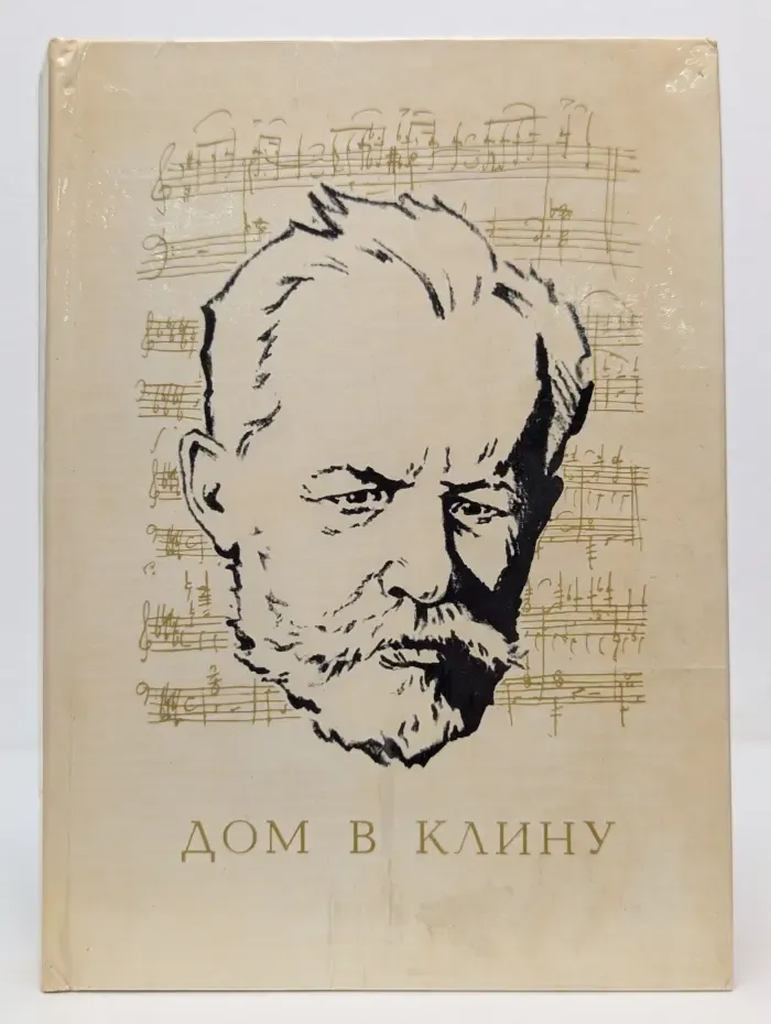 Дом в Клину