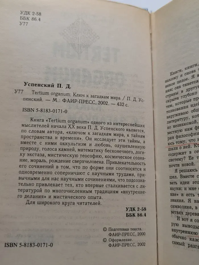 Tertium Organum. Ключ к загадкам мира