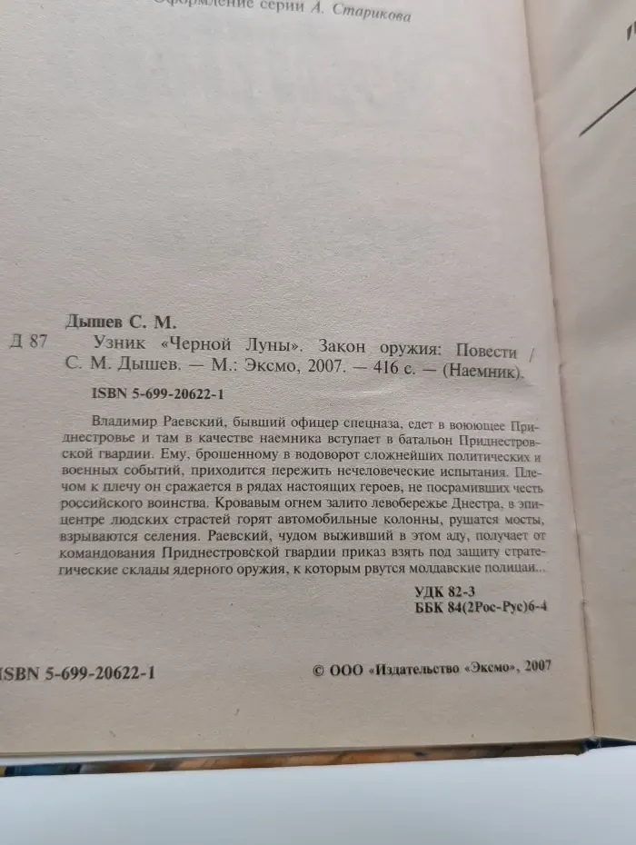 Наемник. Узник Черной Луны. Закон оружия