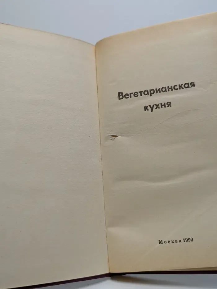 Вегетарианская кухня