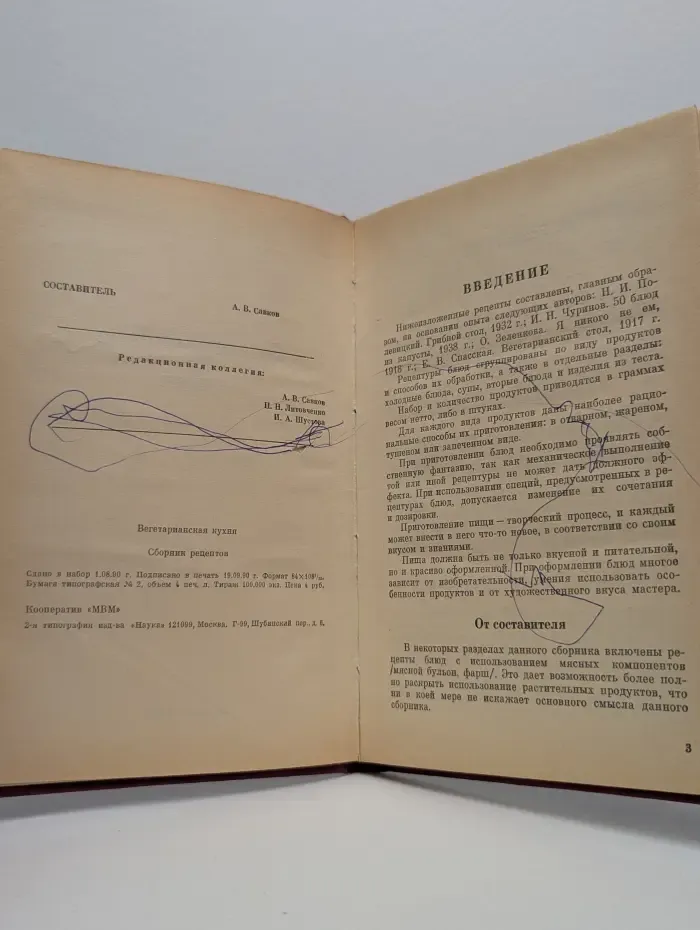 Вегетарианская кухня