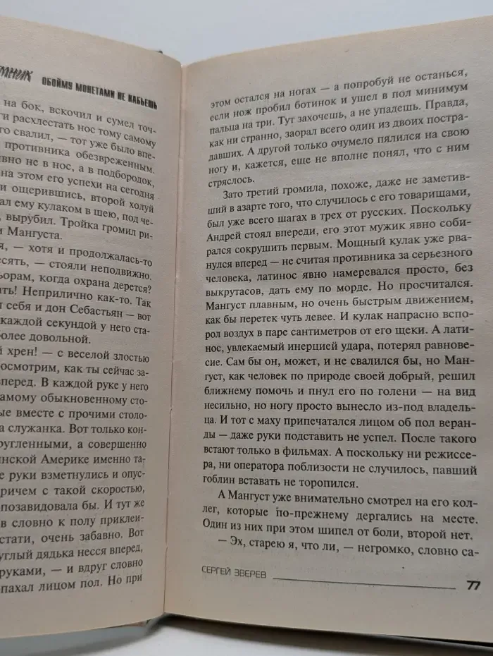 НАЕМНИК. Обойму монетами не набьешь