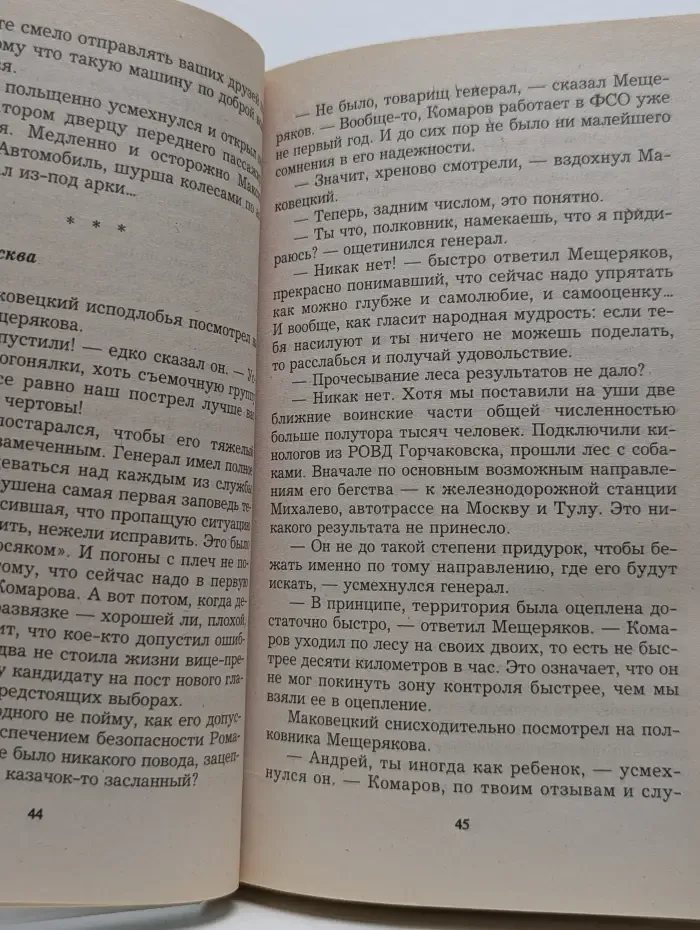 Инструктор. Отважное сердце