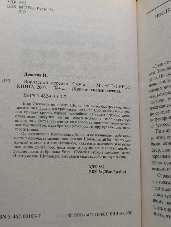 Криминальный боевик. Воровской передел. Смута