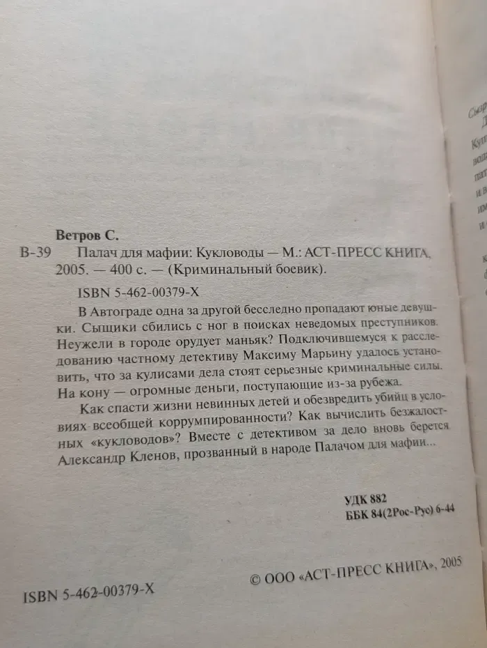 Криминальный боевик. Палач для мафии. Кукловоды