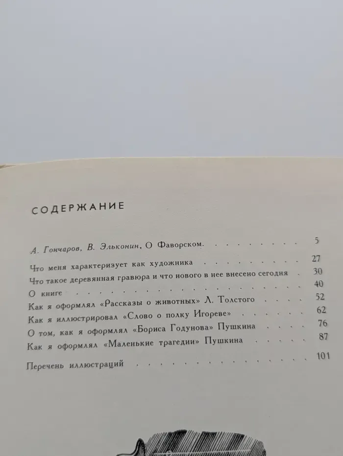 В мире прекрасного. Рассказы художника-гравера