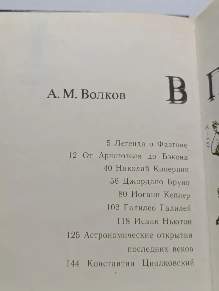 В поисках правды