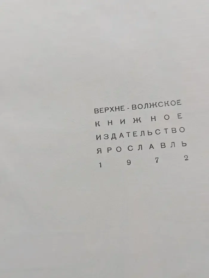 Каменные сказы. Сокровища древней русской архитектуры Ярославской области