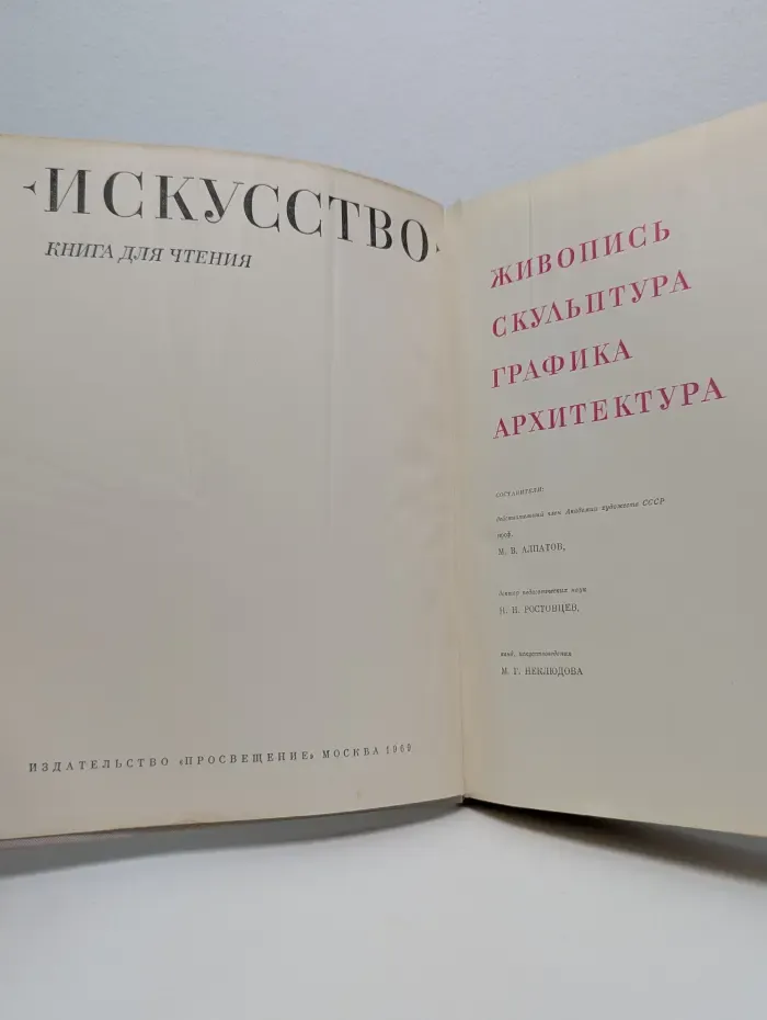 Искусство. Книга для чтения