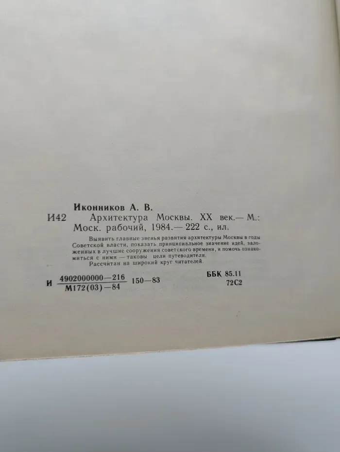 Архитектура Москвы. XX век