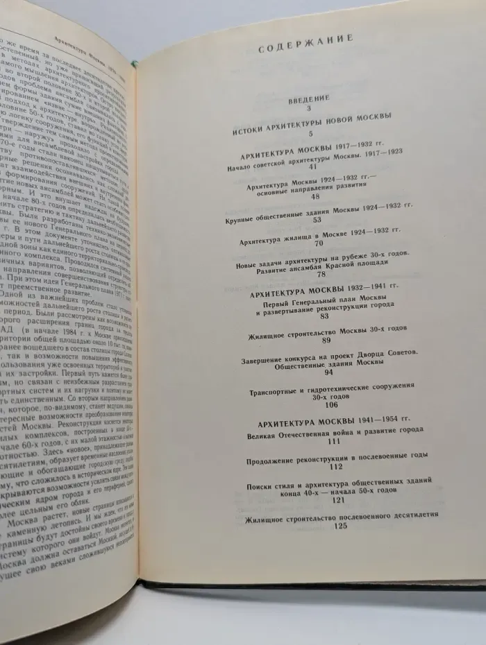 Архитектура Москвы. XX век