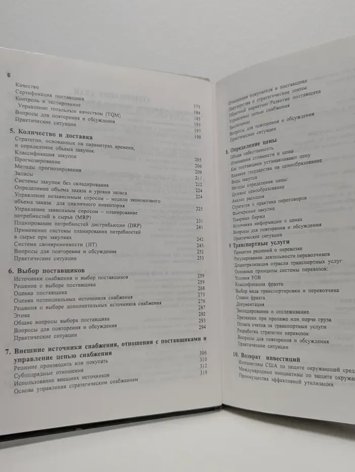 Управление снабжением и запасами. Логистика