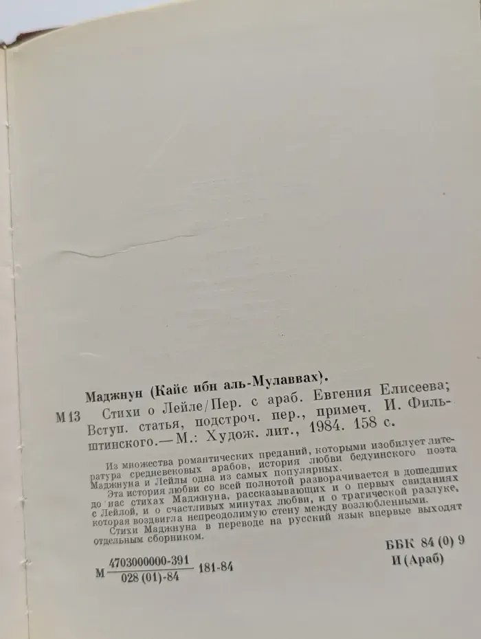 Стихи о Лейле