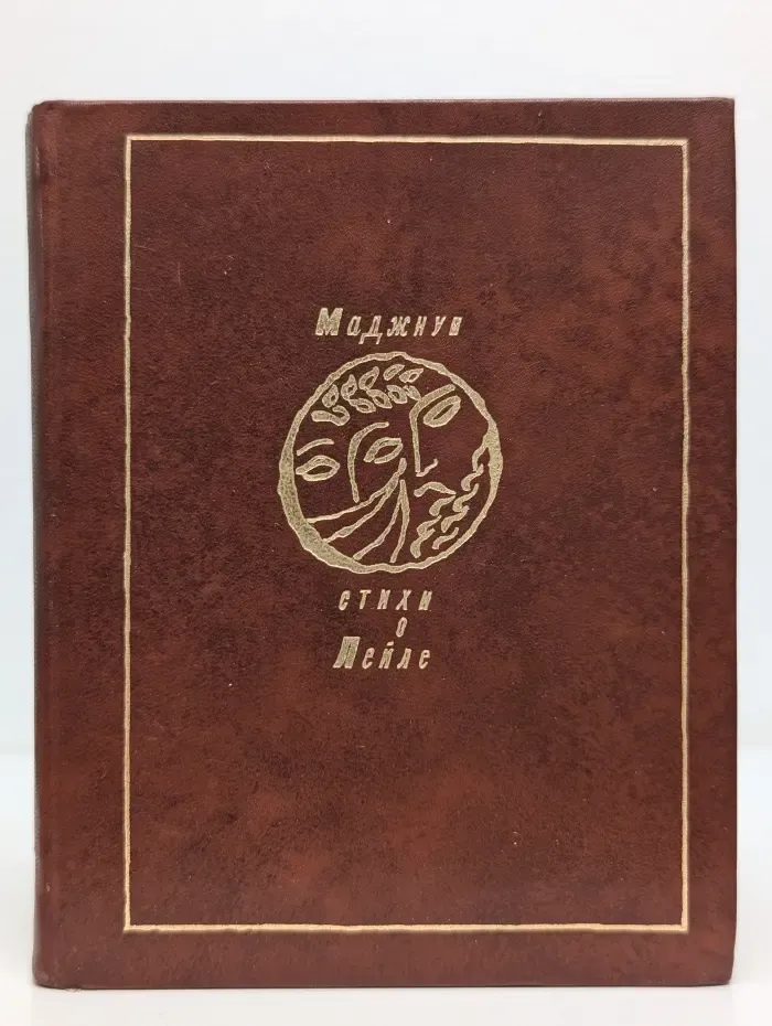 Стихи о Лейле