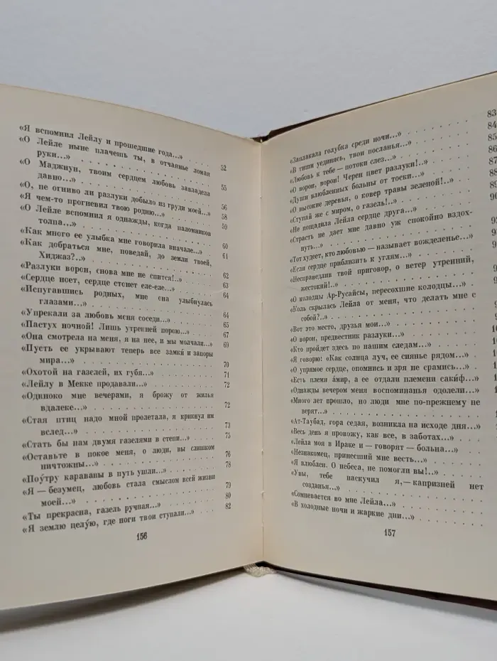 Стихи о Лейле